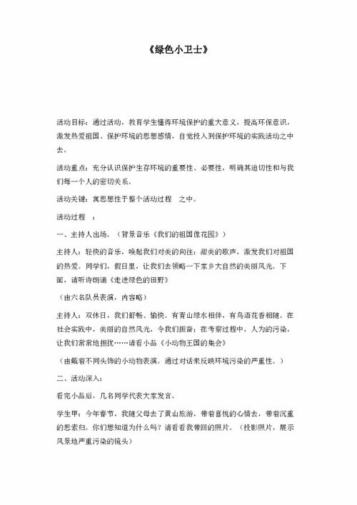 我是校园绿色的小卫土作文300字