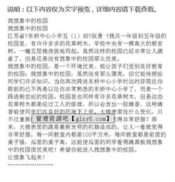 我想对校园暴力说作文700字