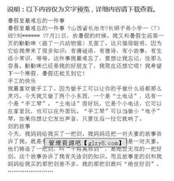 校园里难忘的一件事优等作文500字