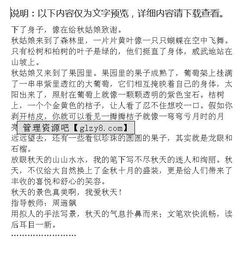 写秋天的校园作文,秋天的校园作文结尾怎么写,五年级上册作文秋天的校园