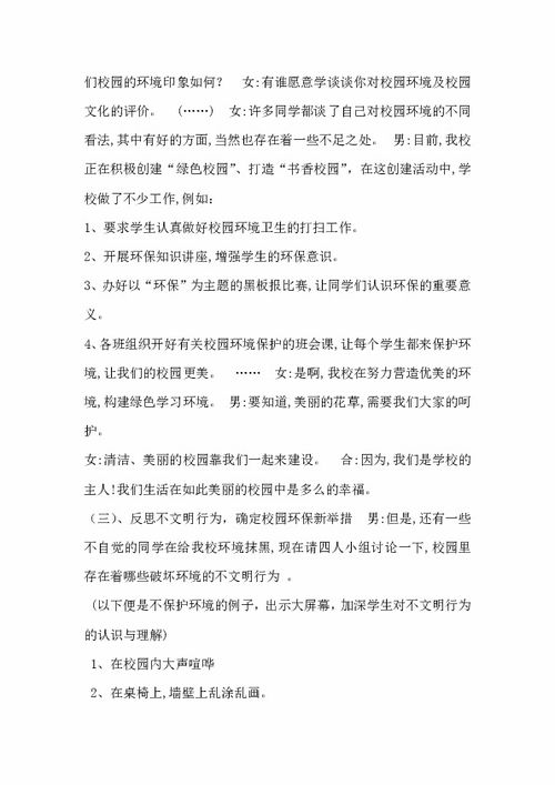 计师绿色校园设作文