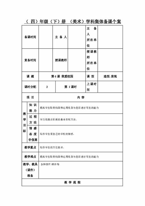 我爱校园四级作文教案