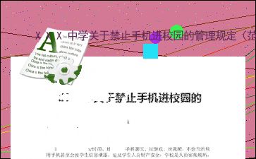 作文,禁止,校园,手机