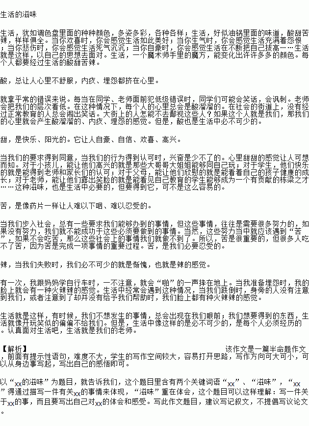 作文,为题,滋味,校园