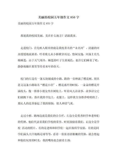 美丽的校园记叙文600字作文,美丽的校园作文600字初一,美丽的校园作文600字左右