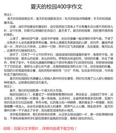 美丽校园400个字作文400字作文大全