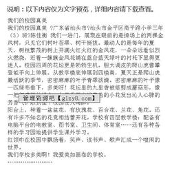 美丽的校园泰山学校作文400字