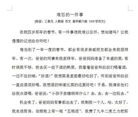 那件难以忘怀的校园趣事600字作文