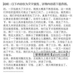 难忘的校园篮球比赛作文1000字