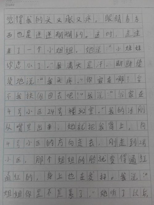 六级校园里的甜400字作文