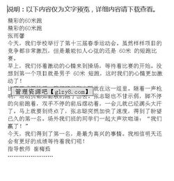 校园跑不1000米的作文