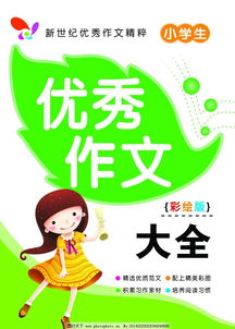 小学生优秀作文我的校园大全