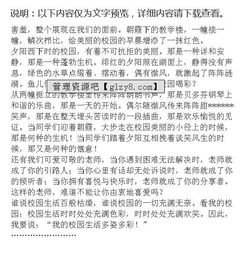 我爱我校园征文作文六级