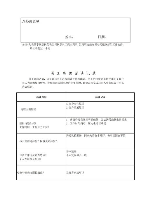 采购离职交接工作注意事项,会计交接工作注意事项,会计离职交接注意事项