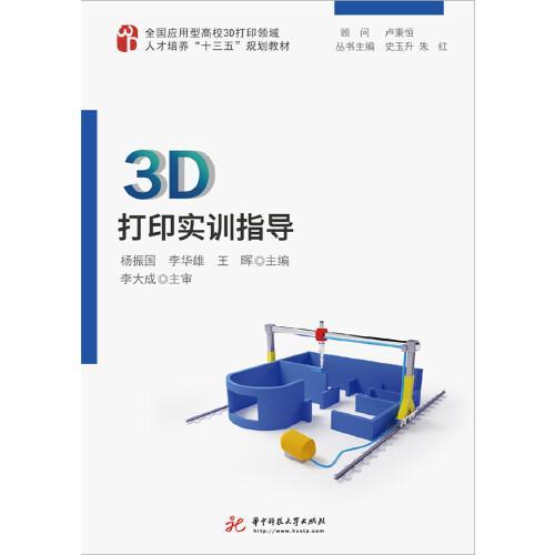 3D打印实训安全注意事项,3D打印的注意事项,实训安全注意事项