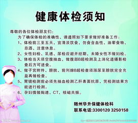 健康查体前一天注意事项,查体的注意事项,查体前注意事项