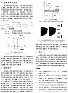 应用数值方法模拟材料成形的若干注意事项