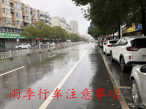 雨季,注意事项,小区