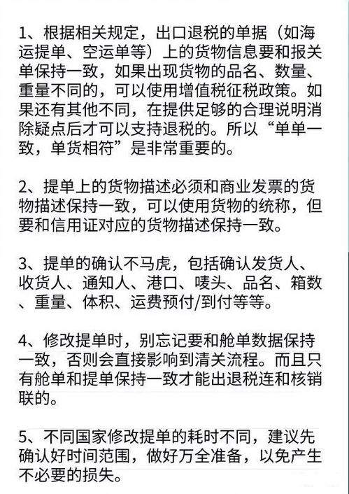 巴西提单要注意事项,寄提单要注意事项,退税提单要注意事项