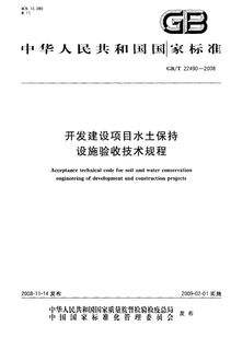 国道水土保持设施设置准则及注意事项