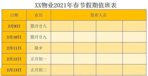 春节值班表注意事项说明,春节值班表及注意事项,工地春节值班表及注意事项