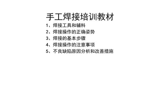 手工焊接过程及注意事项,手工焊接电路板注意事项,手工焊接安全注意事项