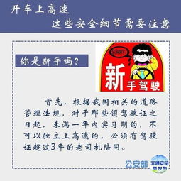 上高速注意事项,第一次上高速有什么注意事项,新手上高速有什么注意事项