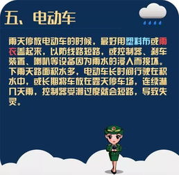 雨天应该注意事项