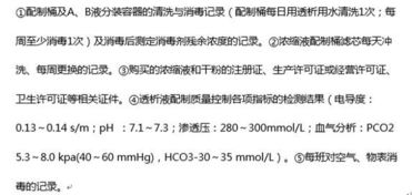 血透室B液配置的注意事项