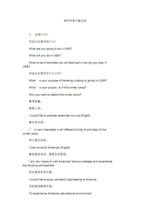 美国使馆面签注意事项,银行面签注意事项,房贷面签注意事项