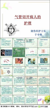 切开,气管,病人,注意事项