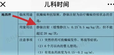 注射液,安定,注意事项