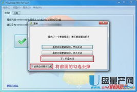 制作win7安装u盘注意事项