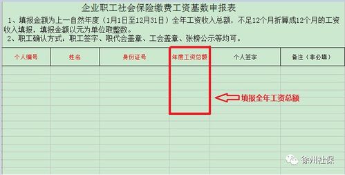 社保基数申报注意事项