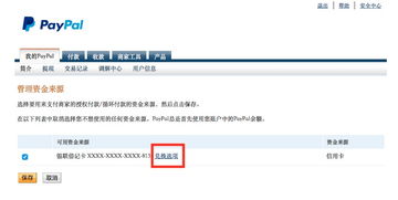 paypal付款注意事项