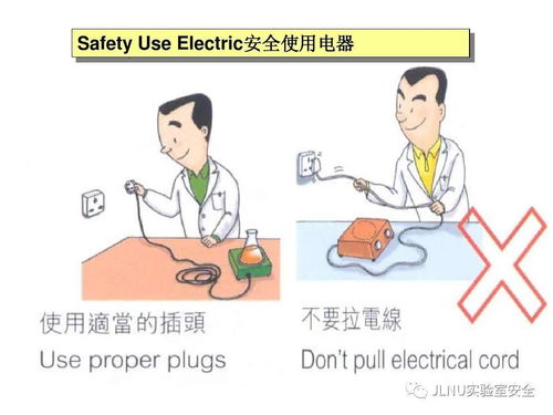 实验室各种安全注意事项