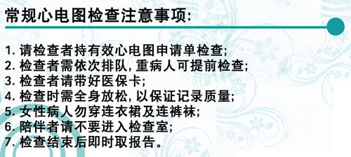 心电图检查的注意事项,心电图检查操作流程及注意事项,心电图检查前注意事项