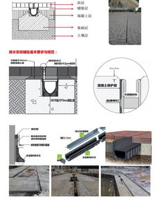 排水沟,线性,注意事项