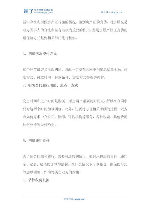 新房,签合同,注意事项,购买