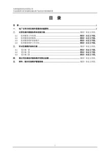 化学仪表维护注意事项