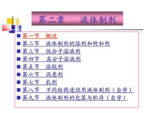 制剂,液体,注意事项,放大