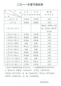 春节值班表注意事项