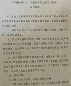 铁路局面试注意事项