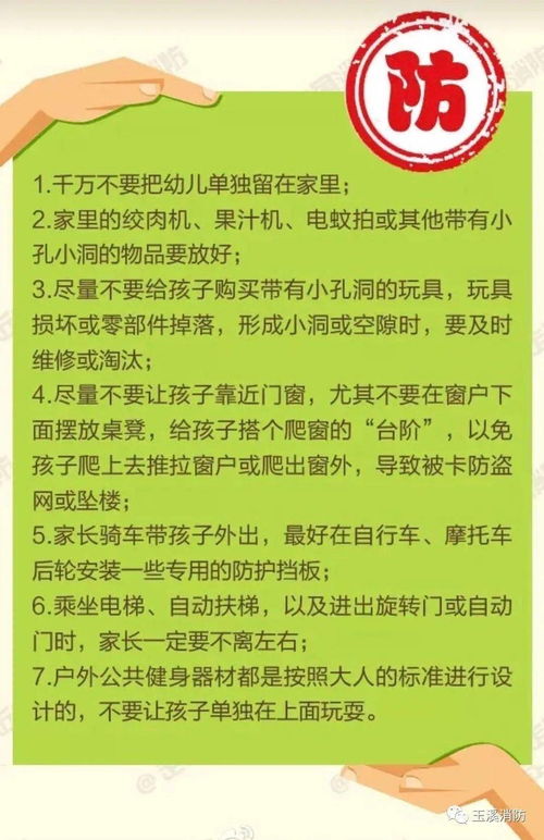 幼儿防近视注意事项,幼儿防溺水注意事项,幼儿接送卡注意事项