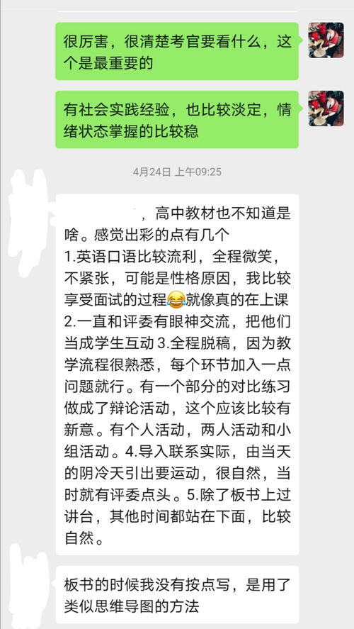 试讲,注意事项,高中英语