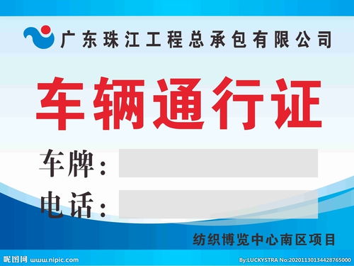 车辆通行证背面注意事项,人员通行证注意事项,磨合期车辆注意事项