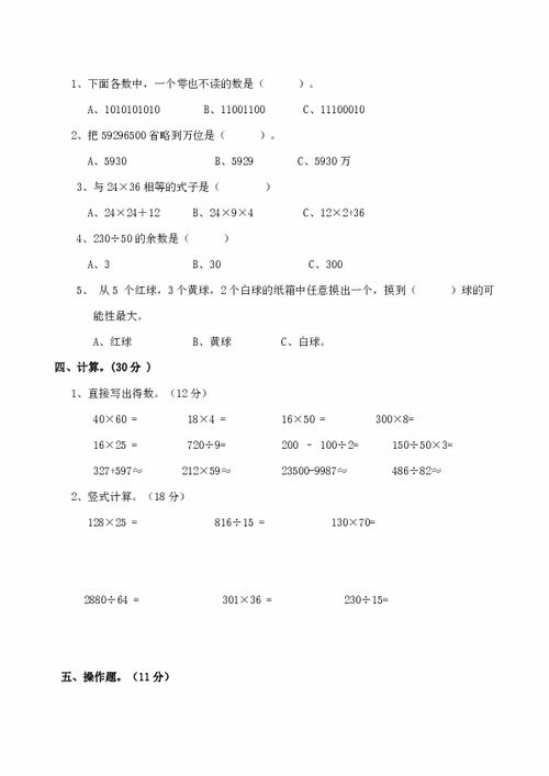 五年级数学期末考试注意事项,六年级数学期末考试注意事项,八年级数学期末考试注意事项