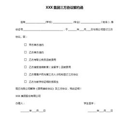 协商解约合同怎么签署,直播合同怎么协商解约,签完合同可以协商解约吗