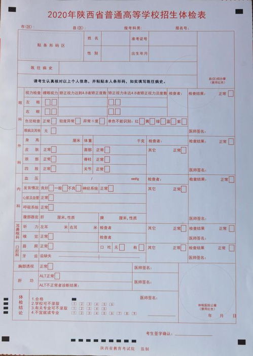 体检表录入注意事项