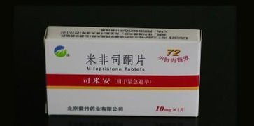 服米非司酮片注意事项